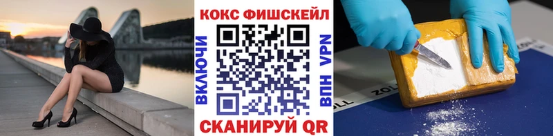 КОКАИН FishScale  Рузаевка 